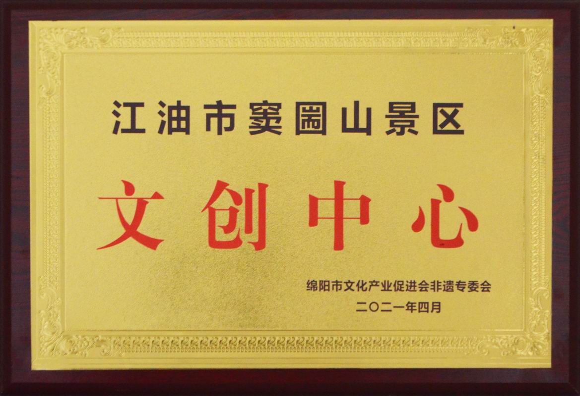 文创中心