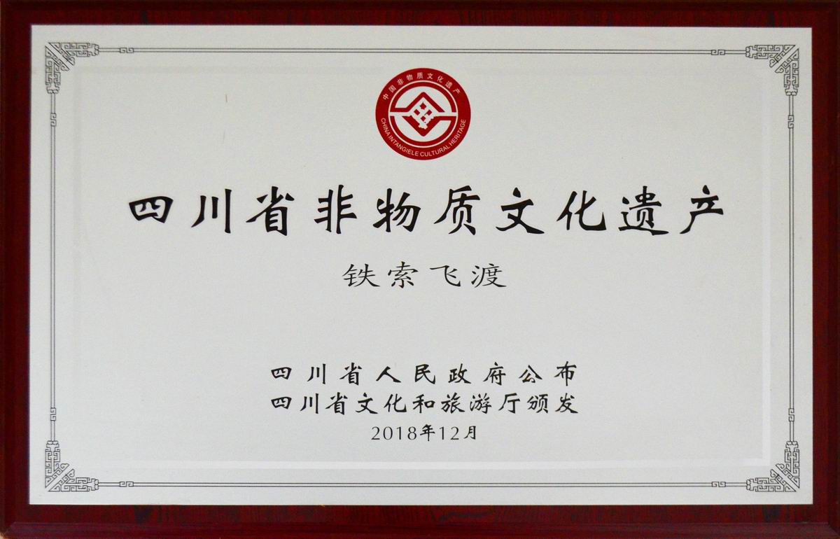 四川省非遗