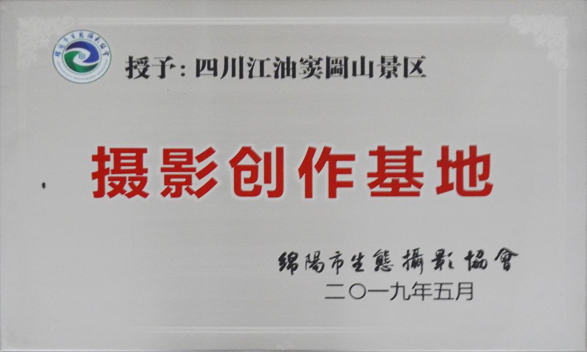 生态摄影协会摄影创造基地