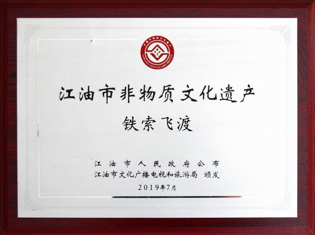 江油市非遗