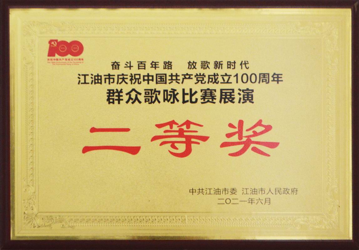 歌咏比赛二等奖