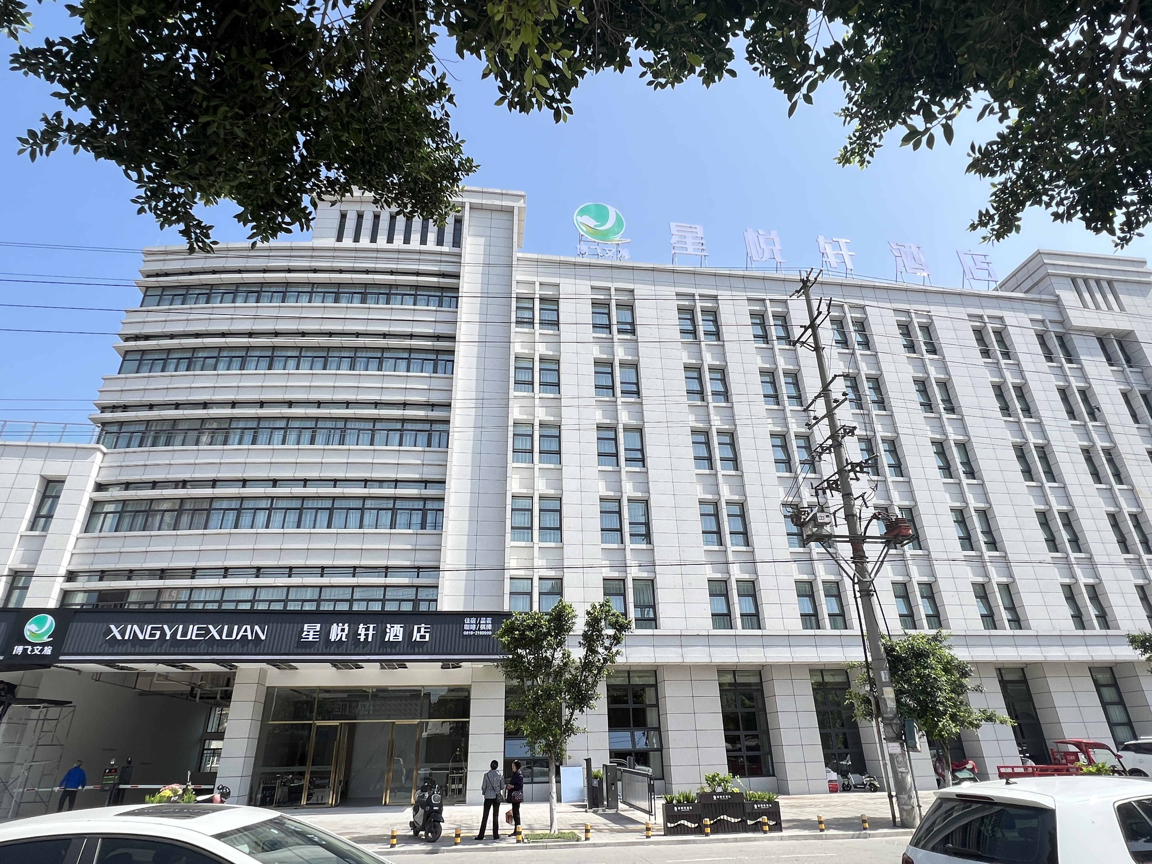 江油星悦轩酒店