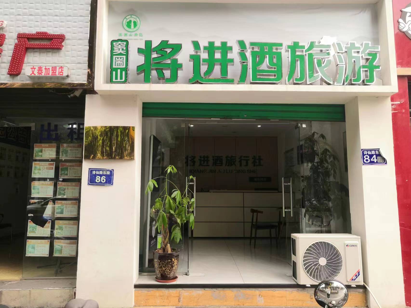 江油将进酒旅行社有限公司