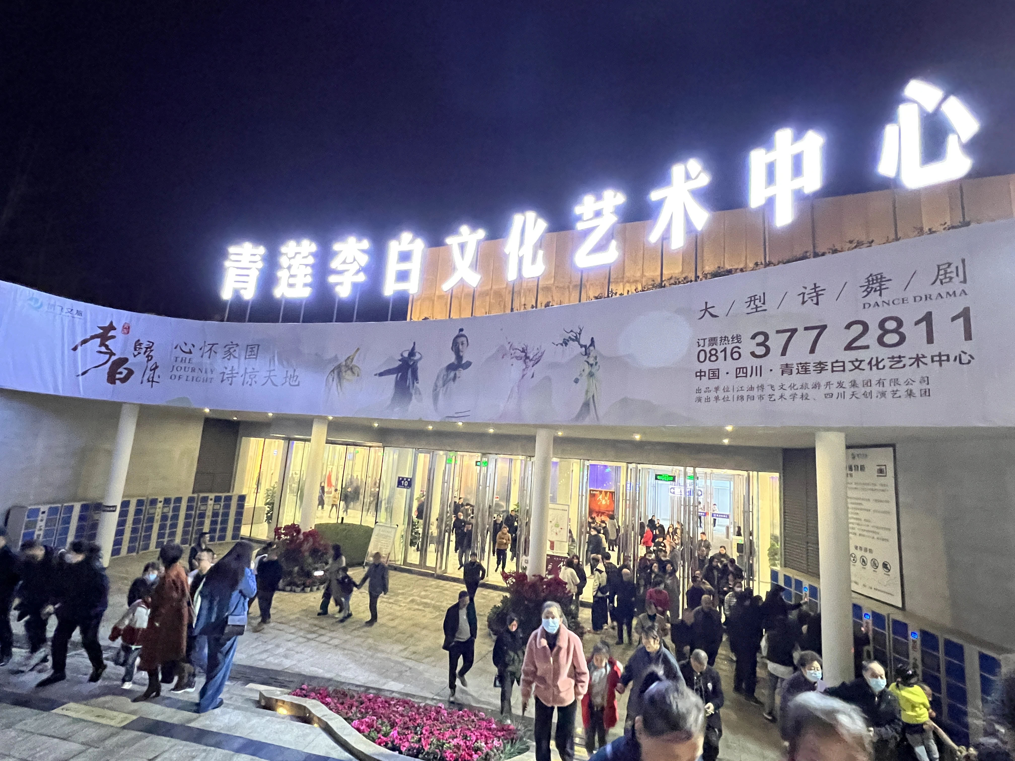  江油市李白故居文化旅游开发有限公司展览分公司