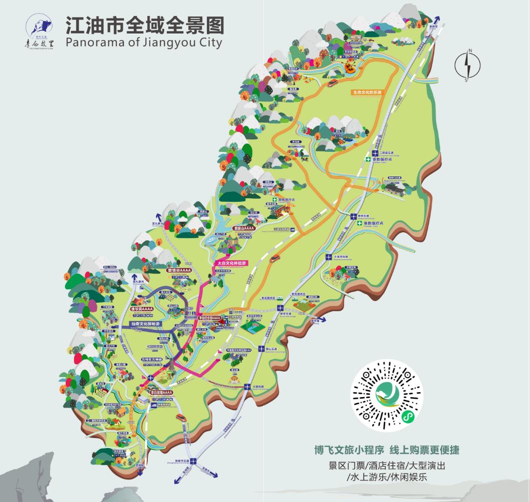 江油全域旅游地图
