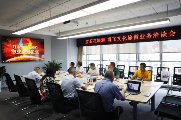宝石花旅游—江油博飞文旅集团旅游业务洽谈会