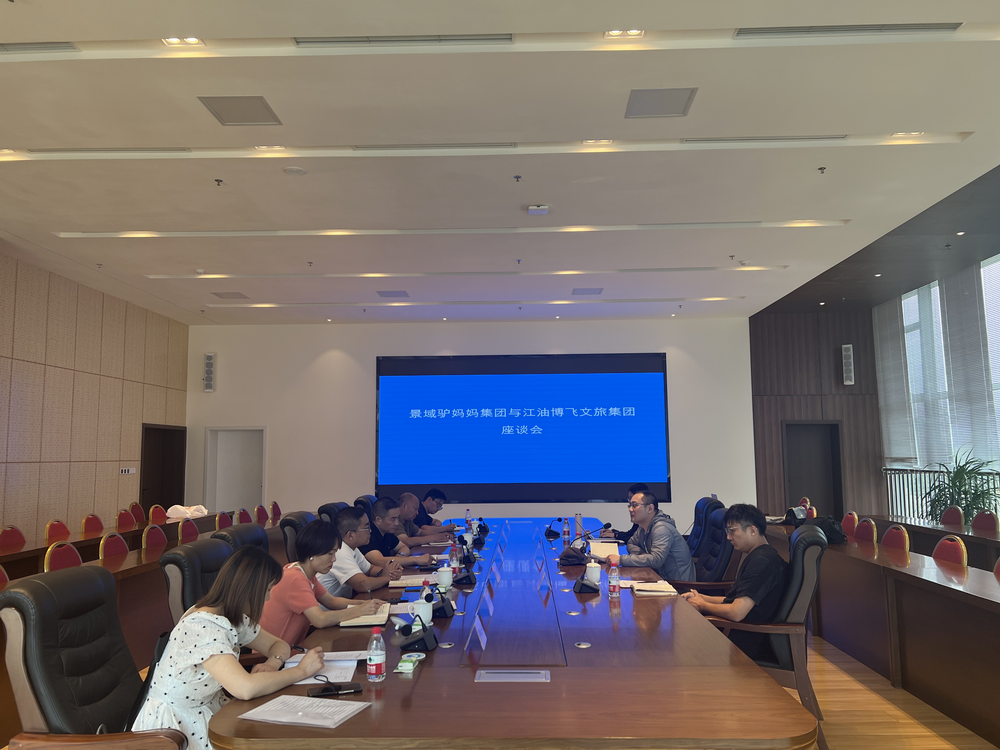 景域驴妈妈集团－江油博飞文旅集团 文旅工作座谈会