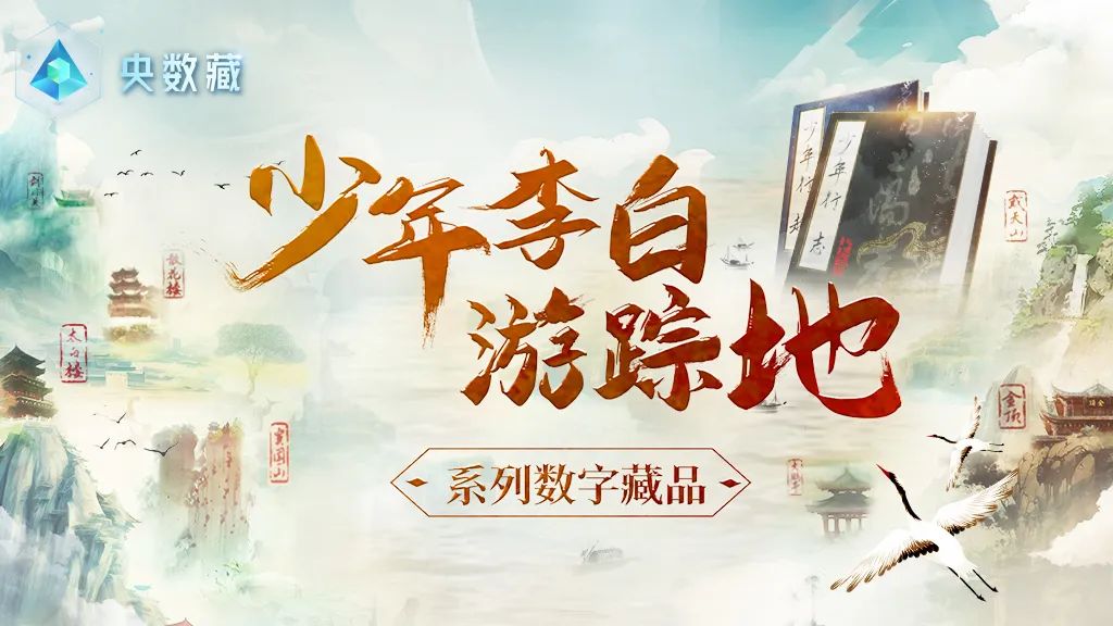 读李白 游神州丨跟着李白去旅游中华文化主题旅游线路正式发布，一起开启诗意文化之旅。
