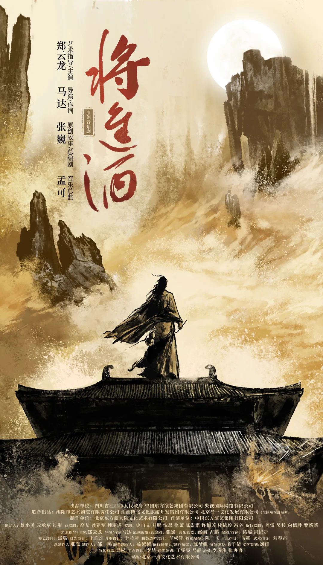 将进酒 | 8月16日开票！看李白“绣口一吐，就半个盛唐”