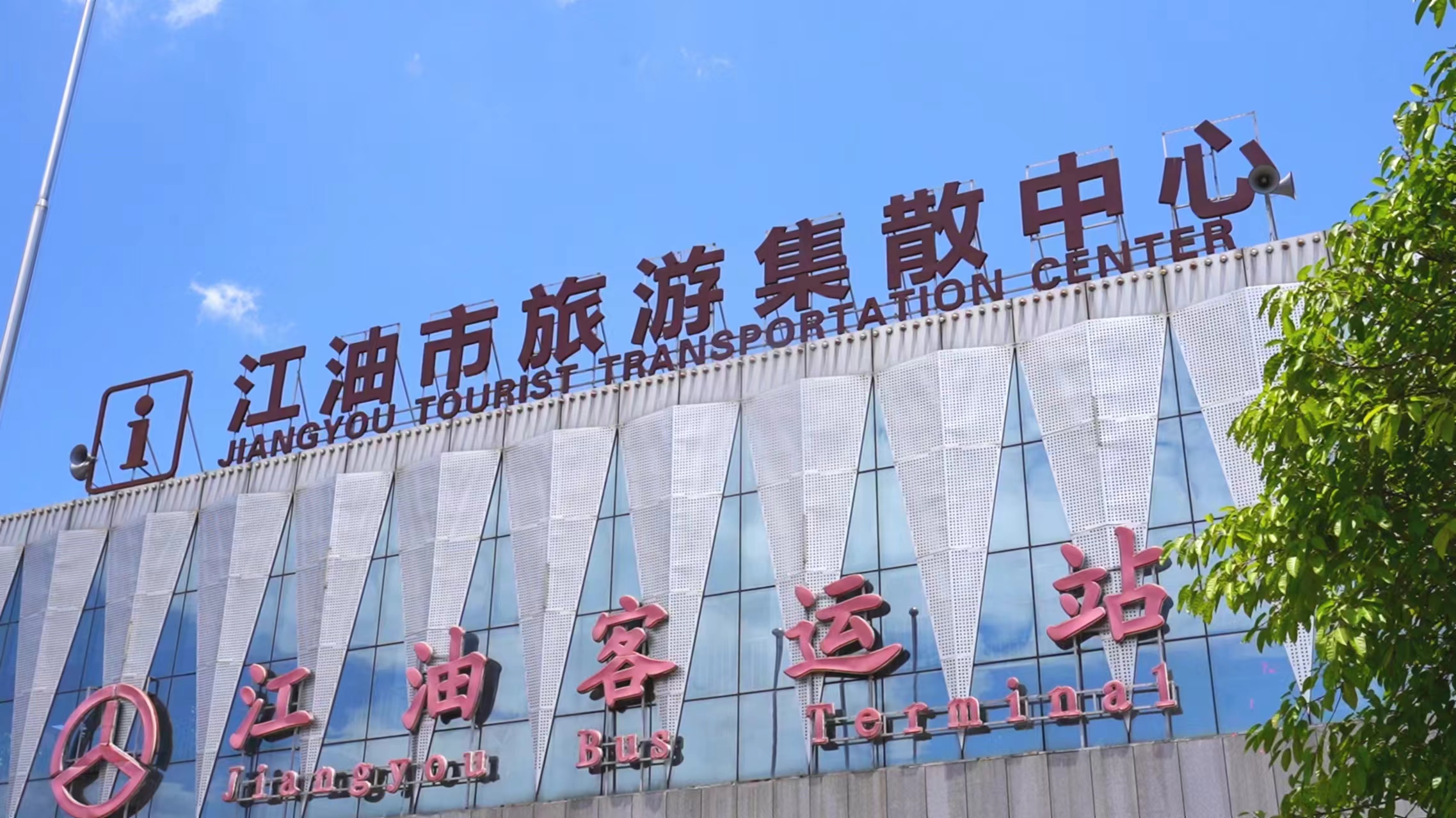 绵阳—江油景区直通车开通 让游客“快进慢游”