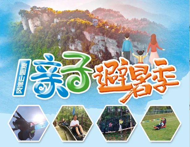 森林康养 休闲度假丨窦圌山景区暑期避暑团 企事业单位团建活动火热预订中...