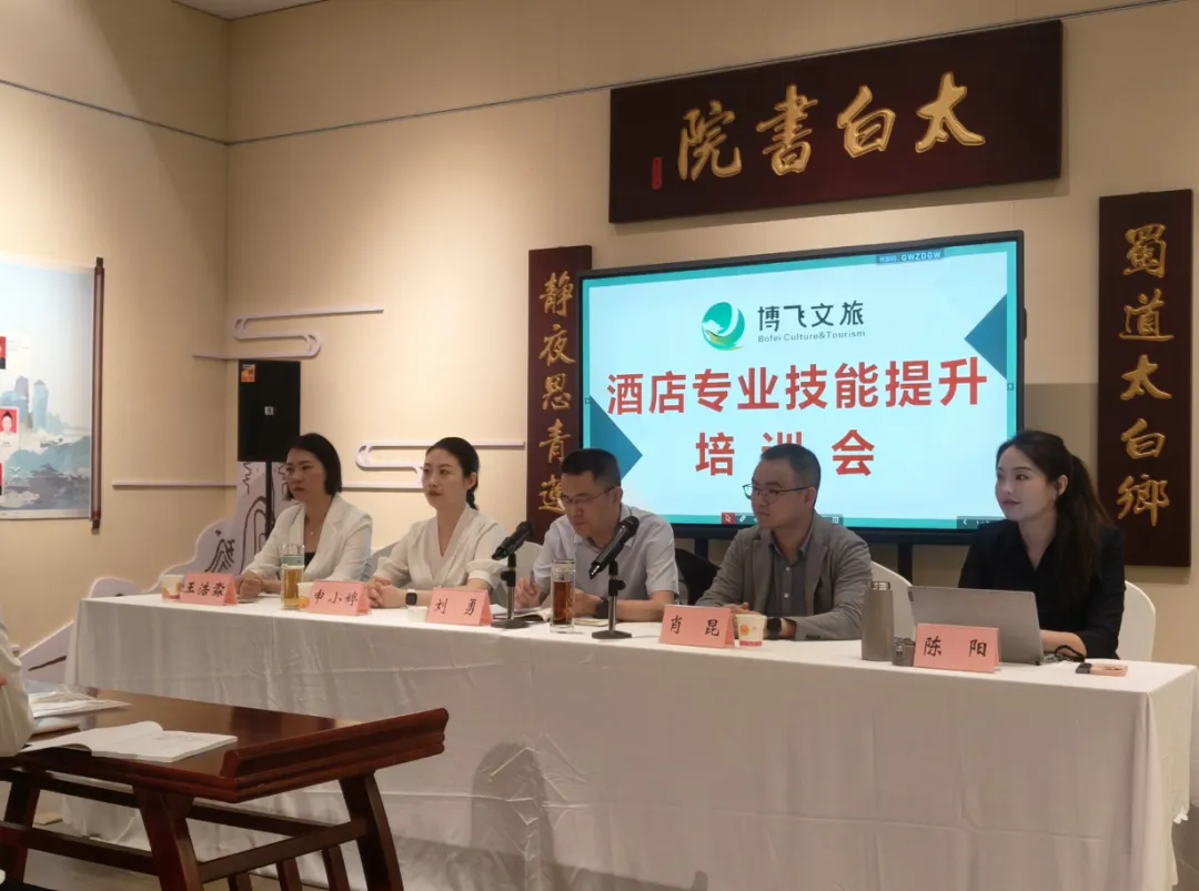 深度赋能聚焦酒店运营，引领未来共筑企业品质。江油博飞文旅集团酒店专业技能提升培训会圆满举行。