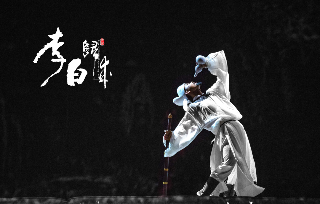 限时五折优惠|大型幻景人文诗舞剧《李白归来》,4月1日起每周六晚隆重上演! 限时五折优惠|大型幻景人文诗舞剧《李白归来》,4月1日起每周六晚隆重上演!