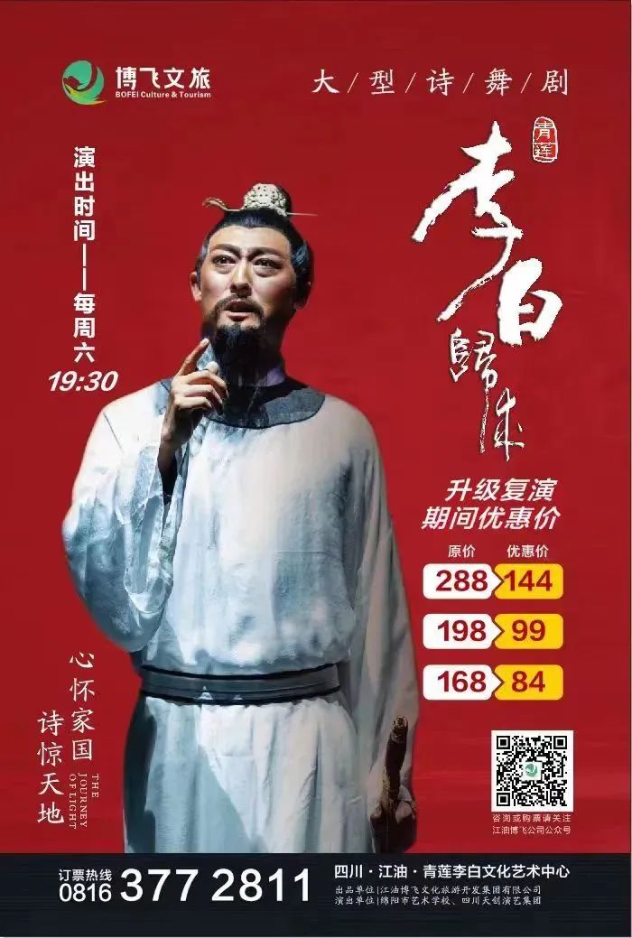 限时五折优惠|大型幻景人文诗舞剧《李白归来》,4月1日起每周六晚隆重上演! 限时五折优惠|大型幻景人文诗舞剧《李白归来》,4月1日起每周六晚隆重上演!