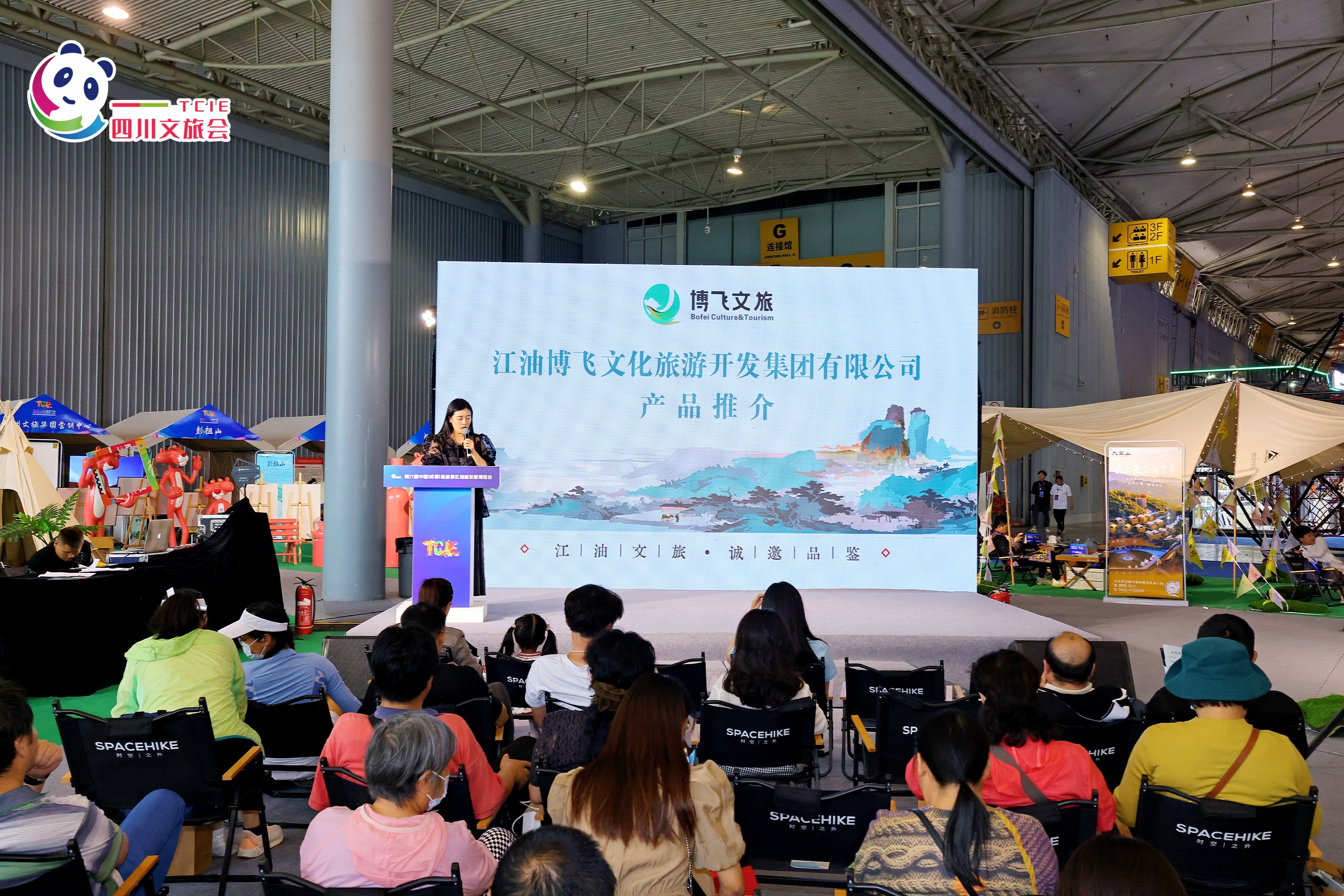 2023第六届中国（成都）旅游景区创新发展博览会