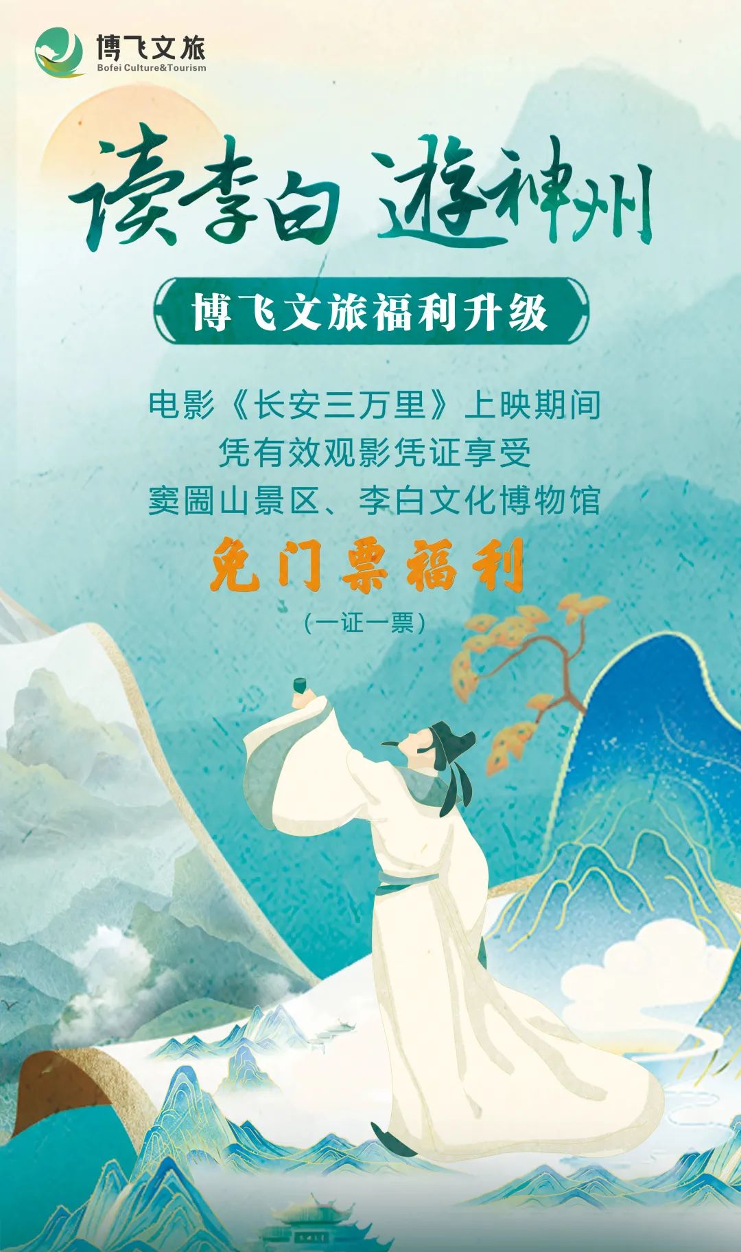 读李白 游神州丨跟着李白去旅游中华文化主题旅游线路正式发布,一起开启诗意文化之旅。 读李白 游神州丨跟着李白去旅游中华文化主题旅游线路正式发布,一起开启诗意文化之旅。