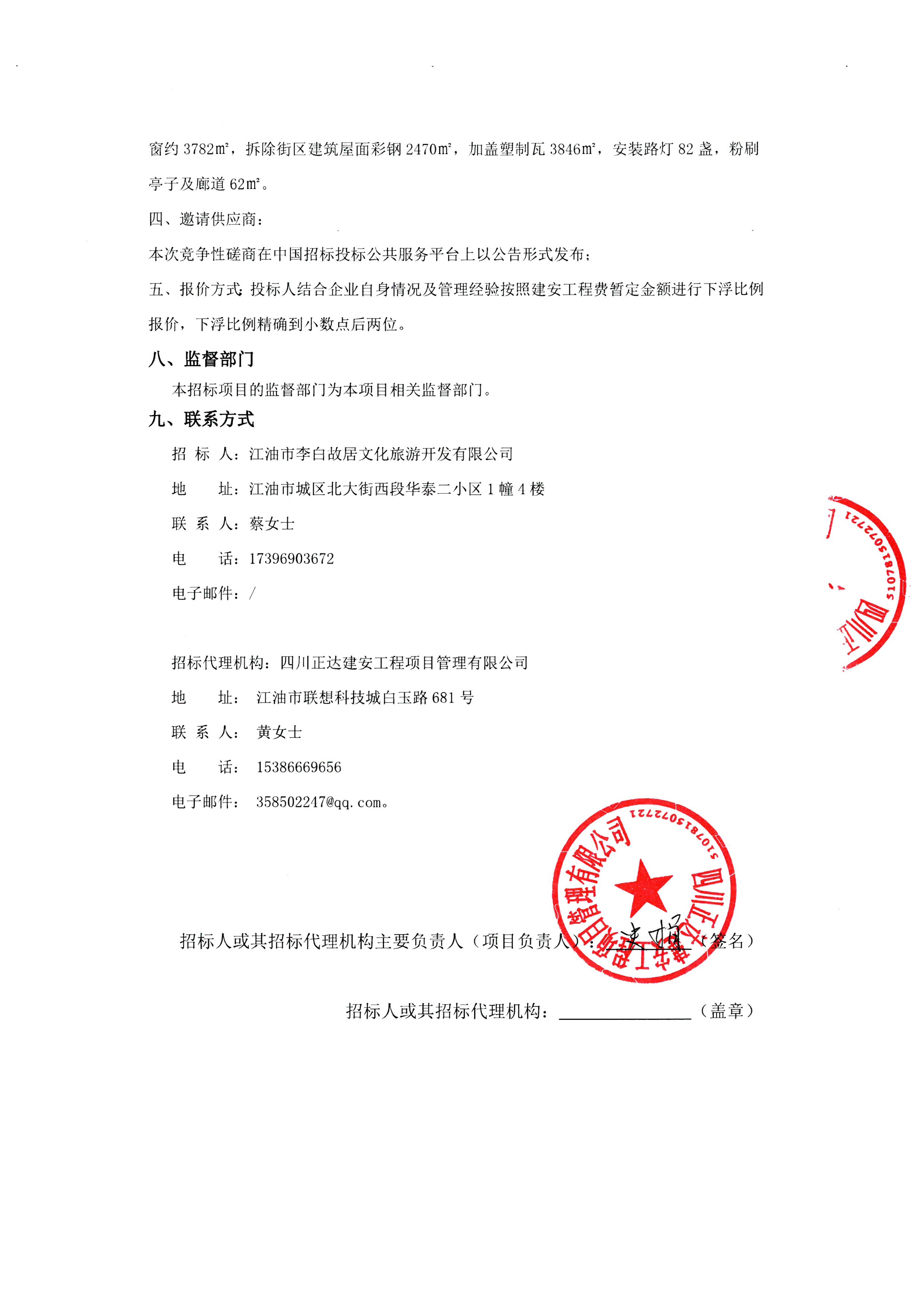 青莲镇历史文化名镇保护利用项目-施工 采购公告